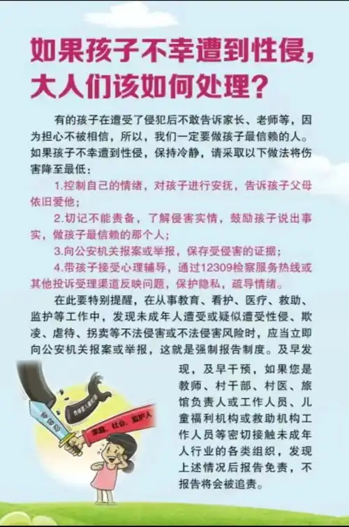 利剑护蕾普法动漫之保护自己远离性侵