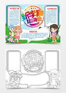 领跑新学期加油开学季小报手抄报模版word模板下载熊猫办公