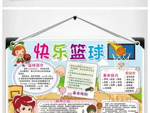 运动会手抄报手抄报