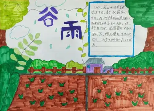 二十四节气之谷雨灞桥区常家湾小学开展识谷雨主题活动