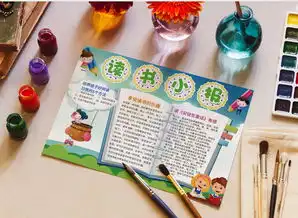 享受读书的乐趣小学生手抄报小报word模板下载docx格式熊猫办公