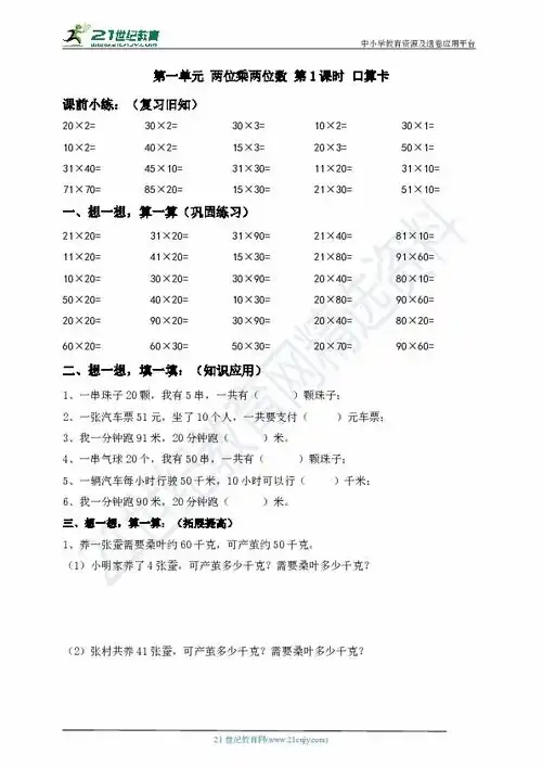 第一单元两位乘两位数第1课时口算卡含答案
