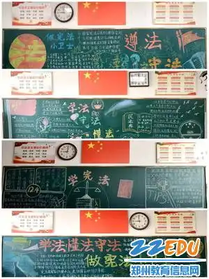 做宪法小卫士,郑州市第十中学开展国家宪法日主题教育活动