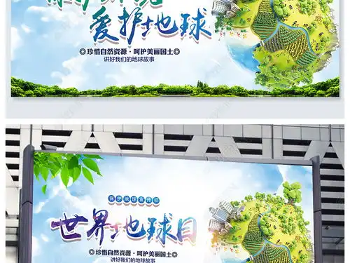 2018年世界地球日宣传栏板报设计图片下载