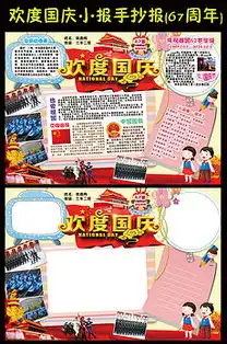 中秋节国庆黑板报素材版