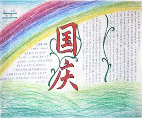 国庆黑板报标题国庆