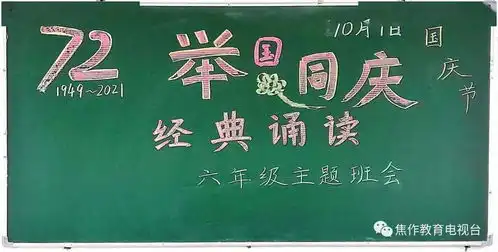 马村区陆村学校喜迎国庆系列活动