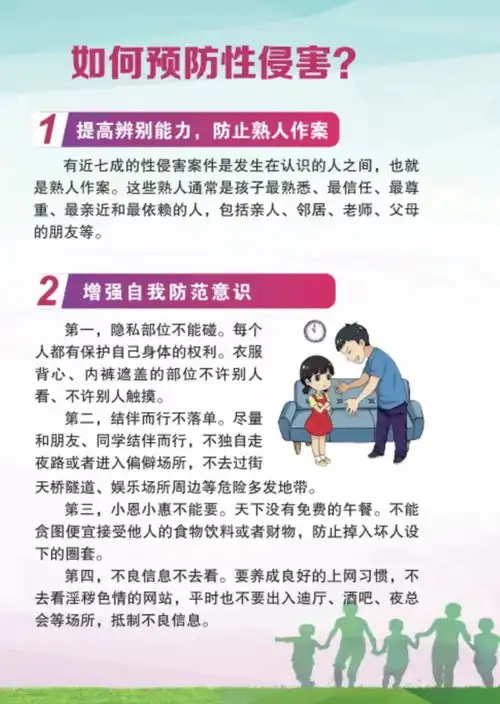 利剑护蕾普法动漫之保护自己远离性侵