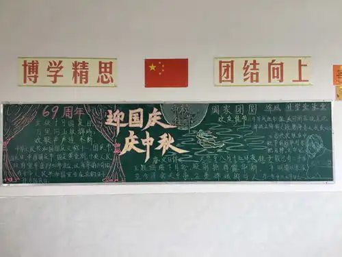 国庆黑板报标题中秋