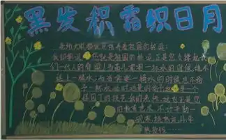 教师节黑板报教师节黑板报图片