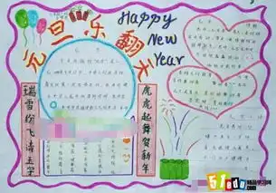 手抄报小学生通用元旦节