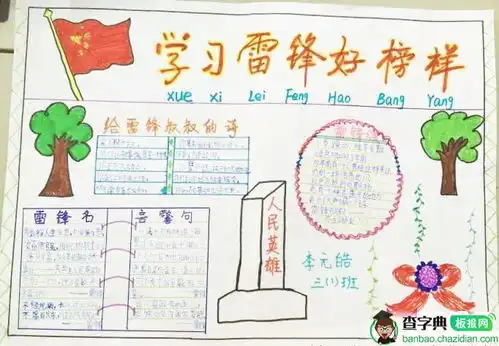 关于学雷锋的手抄报,学习雷锋好榜样设计关于学雷锋的手抄报,学习雷锋好榜样图片查字典板报网