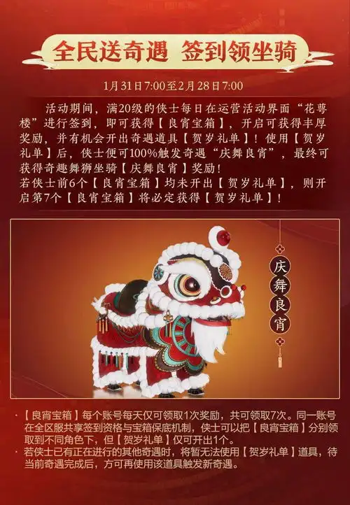 除夕快乐超萌舞狮人人都有