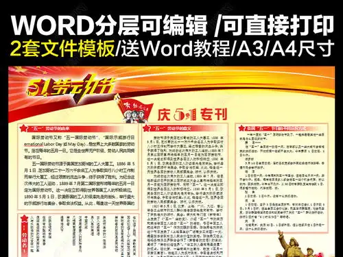 五一劳动节小报庆51特刊报刊手抄电子小报图片模板下载