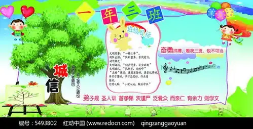 小学生卡通板报设计psd素材免费下载红动网