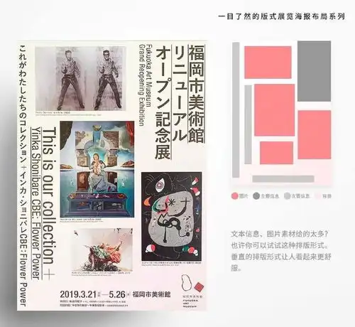 做海报不会布局一目了然的日式海报布局排版