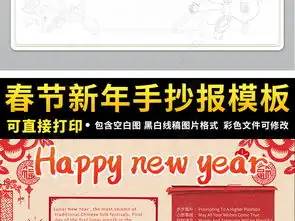 新年快乐英文英语春节小报电子小报手抄报节日鼠年寒假手抄报模板图片下载