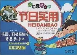 校园小报系列麦迪熊节日实用校园小报板报