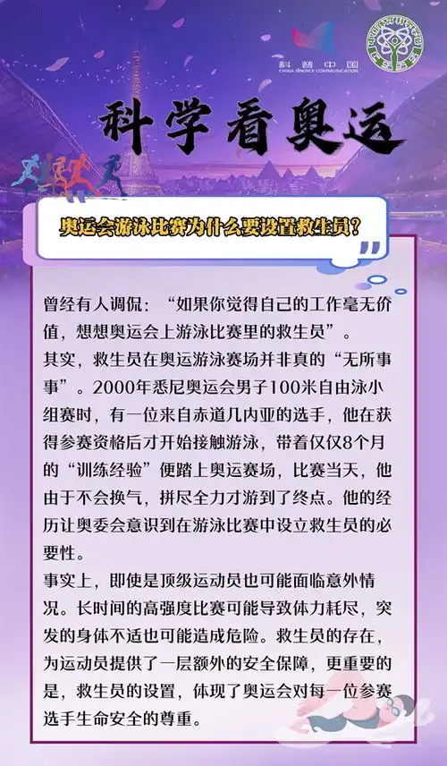 奥运会比赛冷知识,你知道哪些