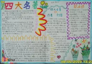 四大名著手抄报红楼梦