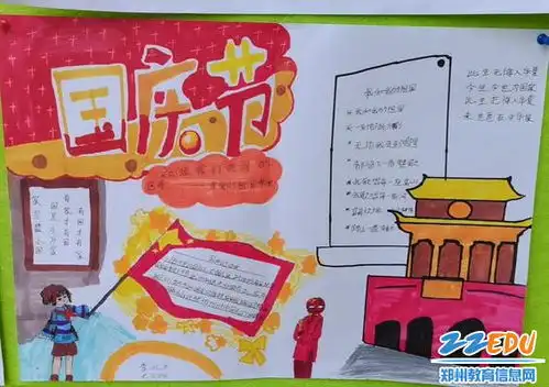 每字每画赞美祖国郑州八中管城校区主题手抄报评比喜迎国庆