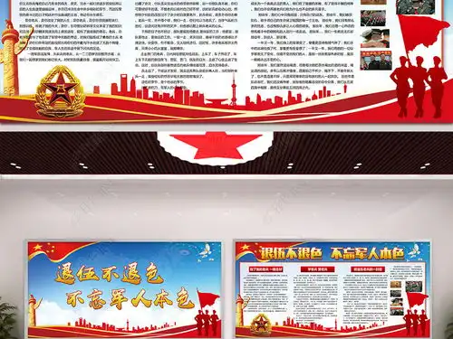 老兵退伍展板欢送老兵宣传栏psd模板设计图片下载