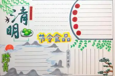2020清明节手抄报图片大全,清明节手抄报内容,清明手抄报资料