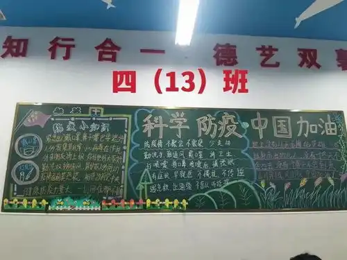 小小黑板报浓浓抗疫情息县第十一小学南校区黑板报展评活动