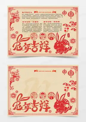 剪纸word模板剪纸word模板下载熊猫办公