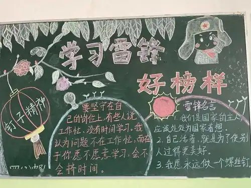学雷锋志愿服务黑板报凭