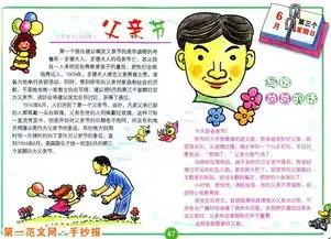 父亲节手抄报简单又漂亮
