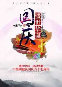 国庆海报模板下载千库网图片id988998
