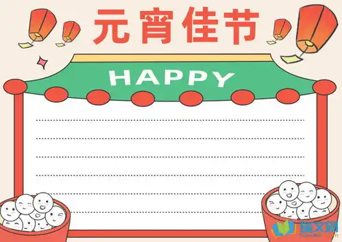 传统节日春节的手抄报