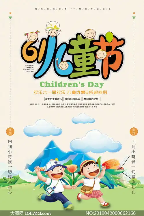 六一儿童节抢购海报设计psd素材