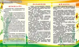 健康教育知识板报设计