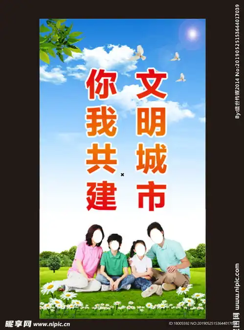 创文创卫共建文明城市设计图