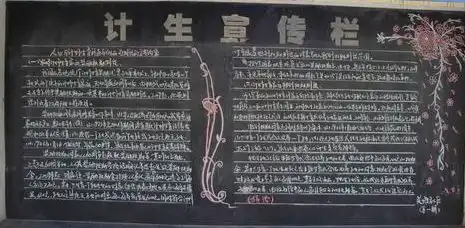 计划生育宣传黑板报设计计划生育宣传黑板报图片查字典板报网
