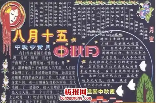 有关中秋节黑板报