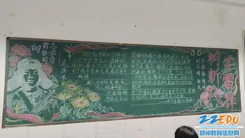 高中学雷锋黑板报图片