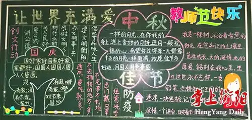 合江小学举行迎中秋庆国庆黑板报评比活动