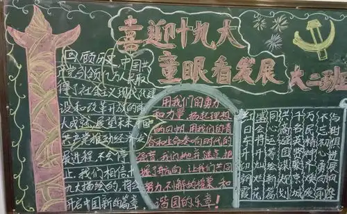 小小黑板报,拳拳爱国心来选选哪家的板报搞得好