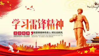 学习雷锋精神展板背景图片设计素材高清psd模板下载136.87mb群众路线展板大全