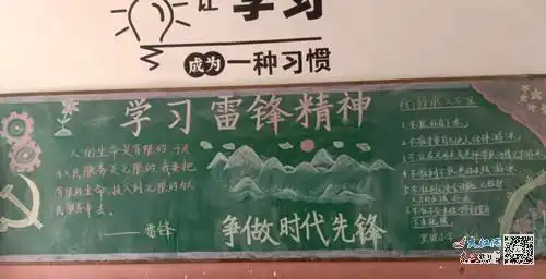 关于雷锋黑板报内容大桥