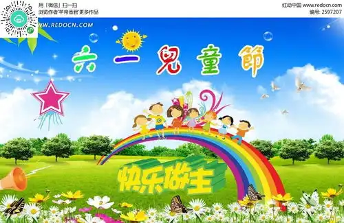 六一儿童节快乐做主海报素材psd免费下载红动网