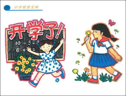 中学板报宝典创新设计系列丛书创新设计系列丛书