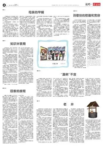 联谊报数字报诗歌给的慰藉和宽容