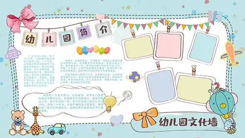 幼儿园可爱手绘宣传栏展板