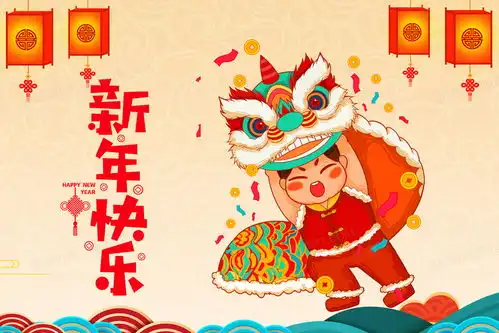 元旦舞狮子黑板报新年祝
