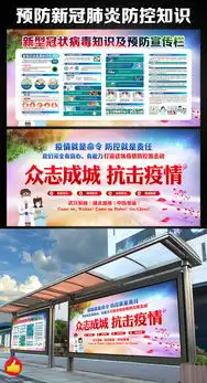 预防新冠肺炎防控知识板报