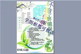 doc保护环境板报